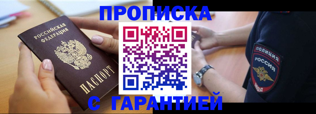 прописка ребенка в Энгельсе