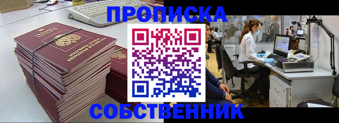 прописка гарантия в Энгельсе