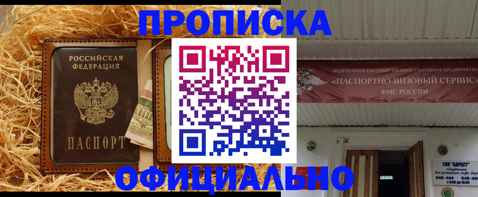 прописка регистрация в Энгельсе